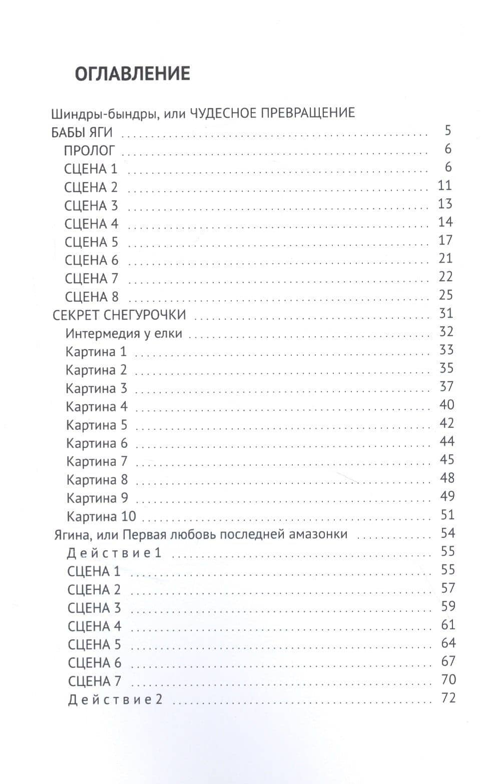 Такая разная Баба-яга — Илана Викторовна Чубарова (2)