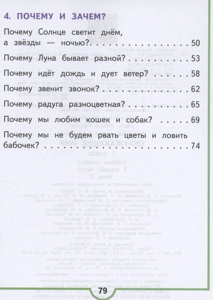 Окружающий мир. 1 класс. Учебное пособие. В 4 частях. Часть 3 (для слабовидящих обучающихся) — Андрей Анатольевич Плешаков (3)