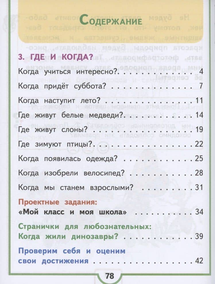 Окружающий мир. 1 класс. Учебное пособие. В 4 частях. Часть 3 (для слабовидящих обучающихся) — Андрей Анатольевич Плешаков (2)