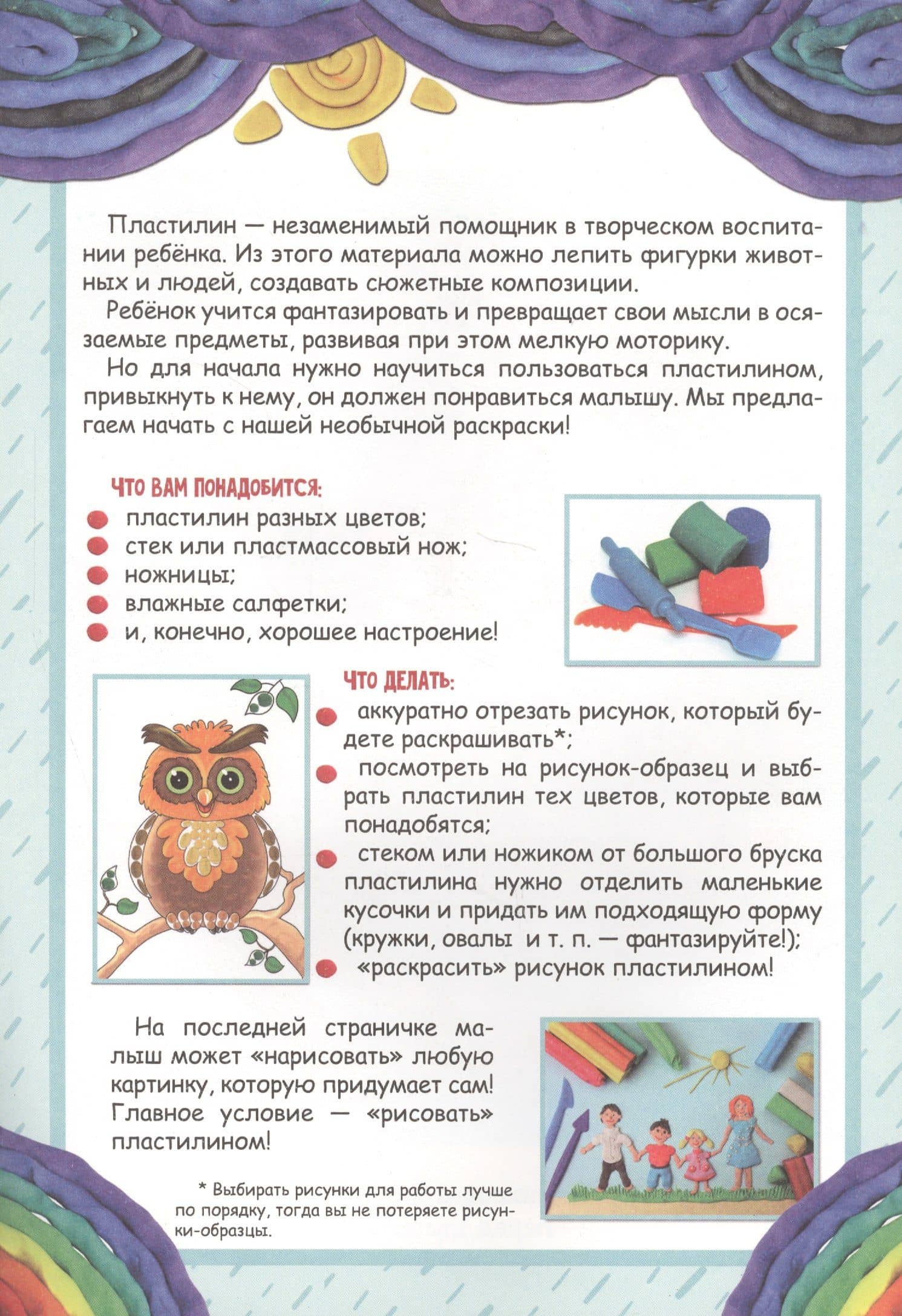 Раскраска пластилином. Озорные животные (2)
