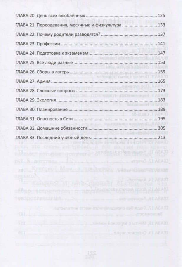 Взрослею я и все мои друзья — Анна Юрьевна Левинская (3)