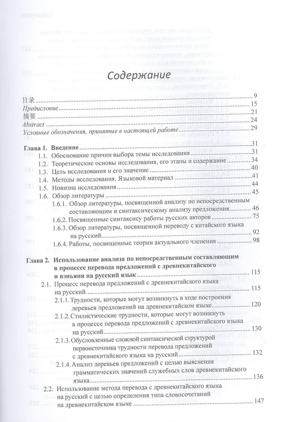 Анализ по непосредственным составляющим и актуальное членение как ключ к корректному переводу с китайского языка на русский. Монография — Арсений Владимирович Скворцов (2)