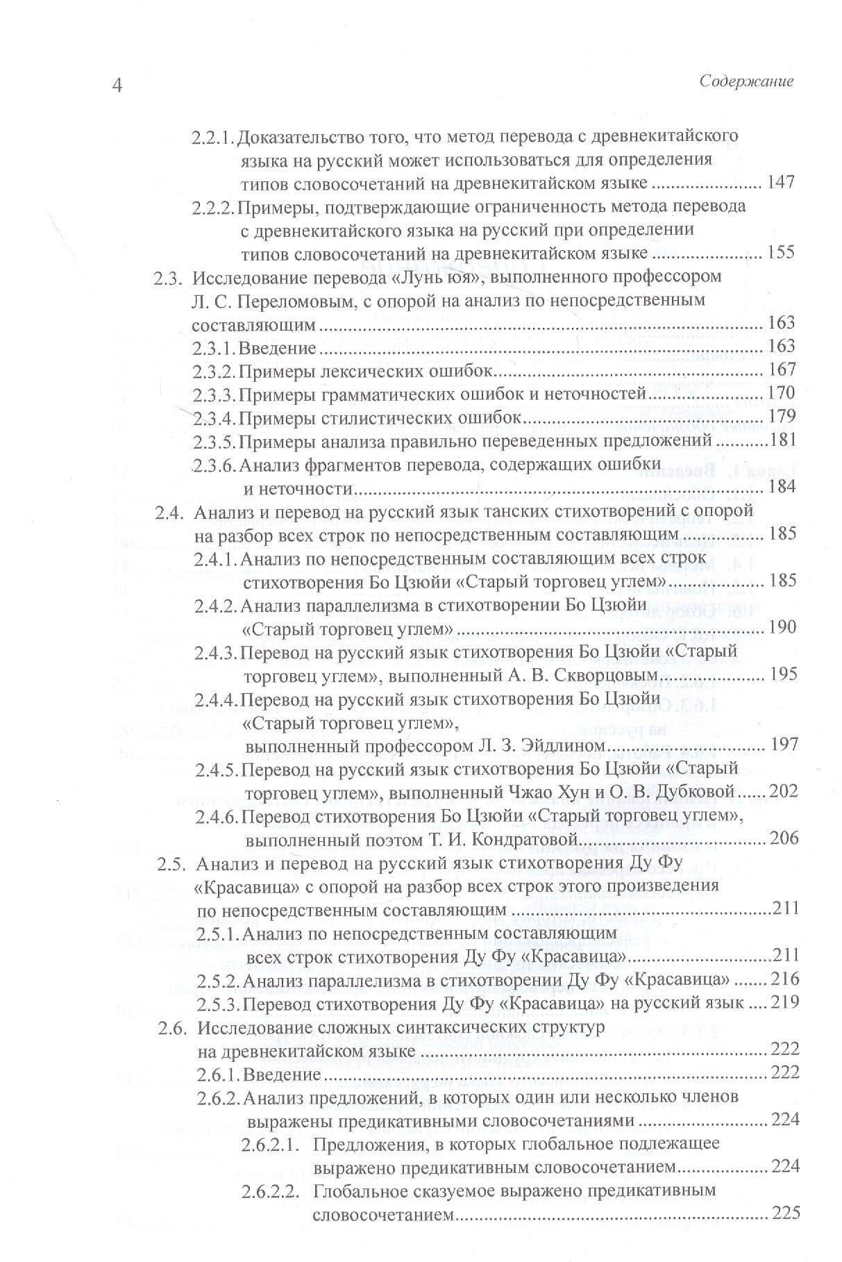 Анализ по непосредственным составляющим и актуальное членение как ключ к корректному переводу с китайского языка на русский. Монография — Арсений Владимирович Скворцов (3)