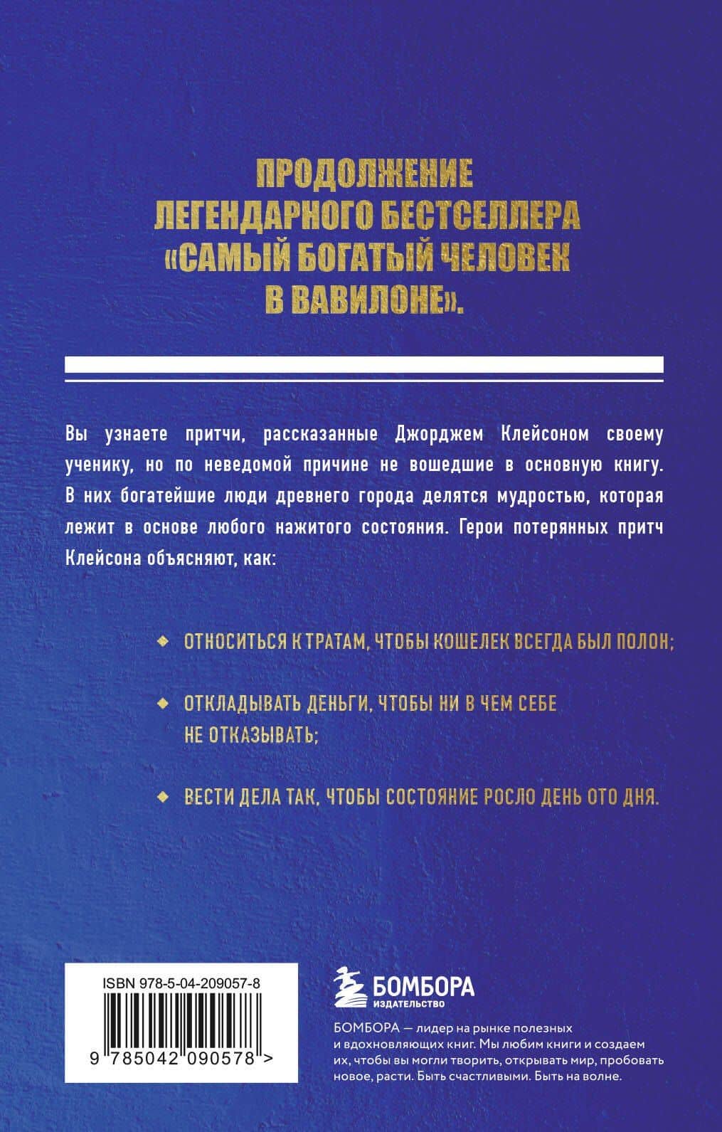 О чем не сказал самый богатый человек в Вавилоне — Айзек Нолан (2)