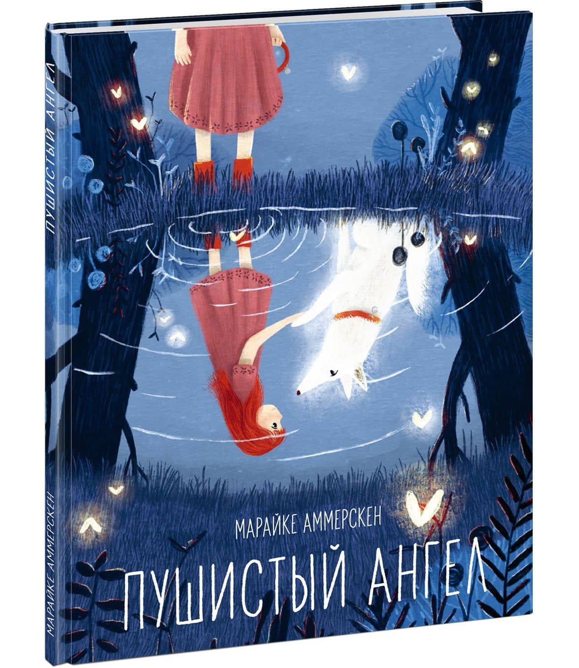 Пушистый ангел — Аммерскен М. (3)