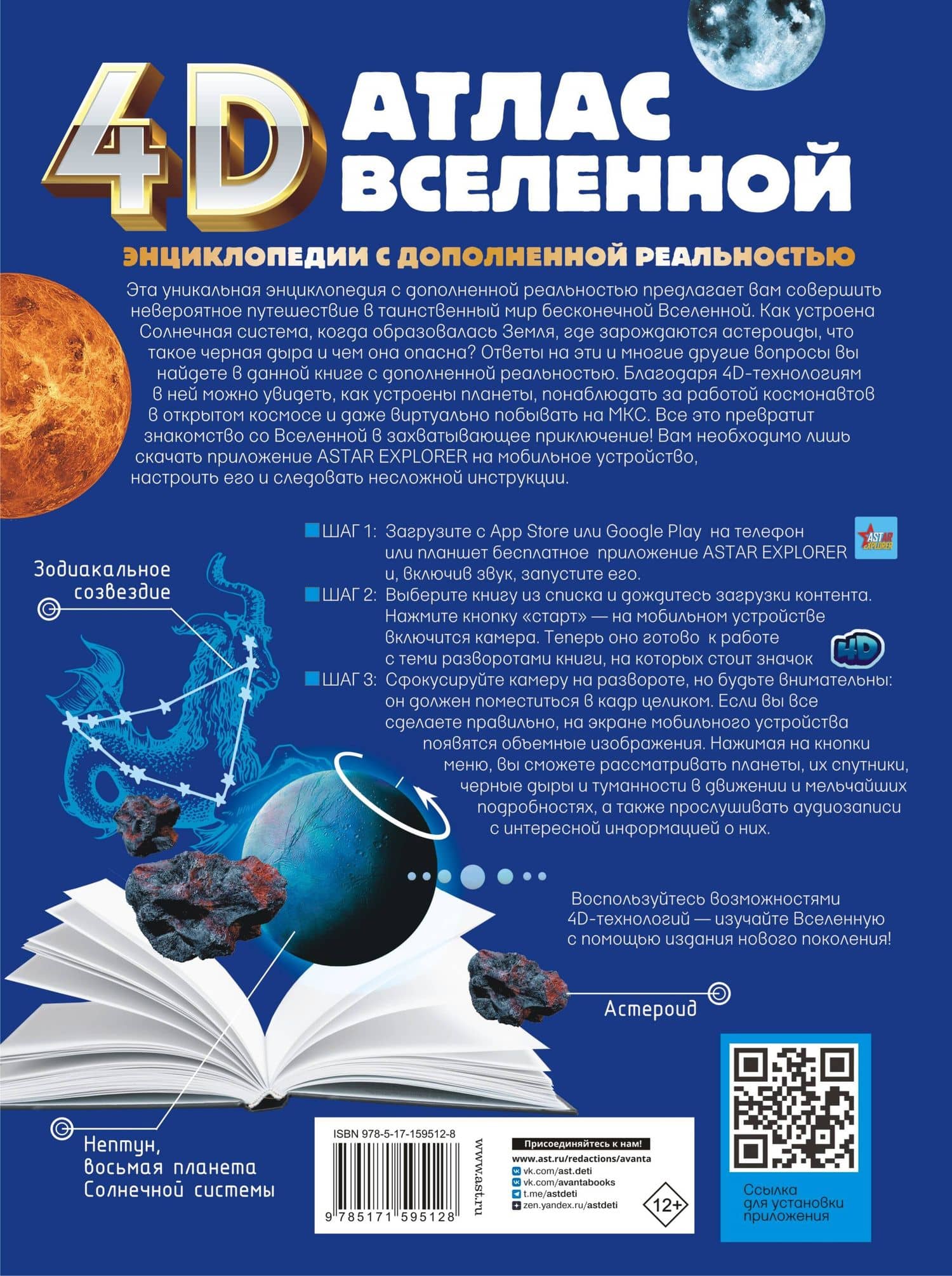 Атлас Вселенной — Дмитрий Васильевич Кошевар (2)