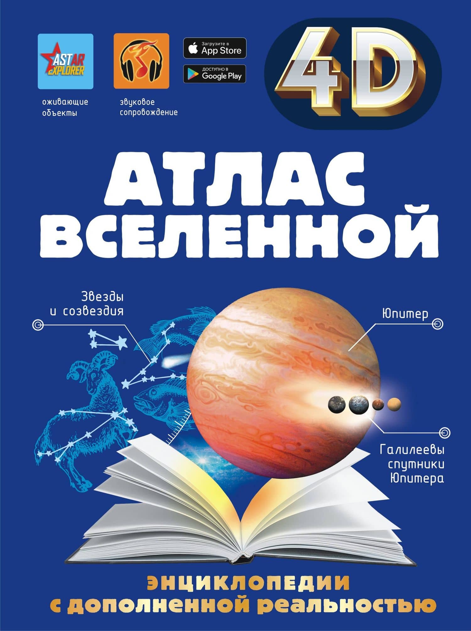 Атлас Вселенной — Дмитрий Васильевич Кошевар