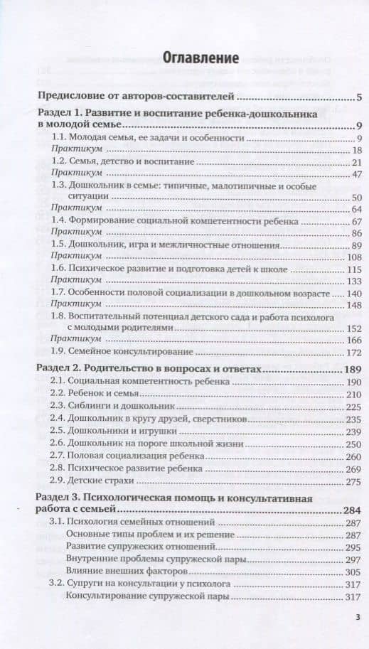 Молодая семья и ребенок-дошкольник. Практическое пособие (2)