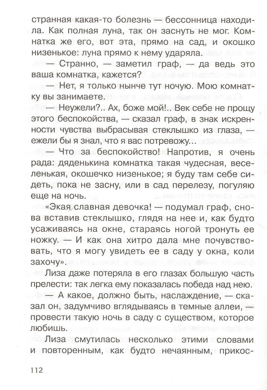Кавказский пленник — Лев Николаевич Толстой (3)
