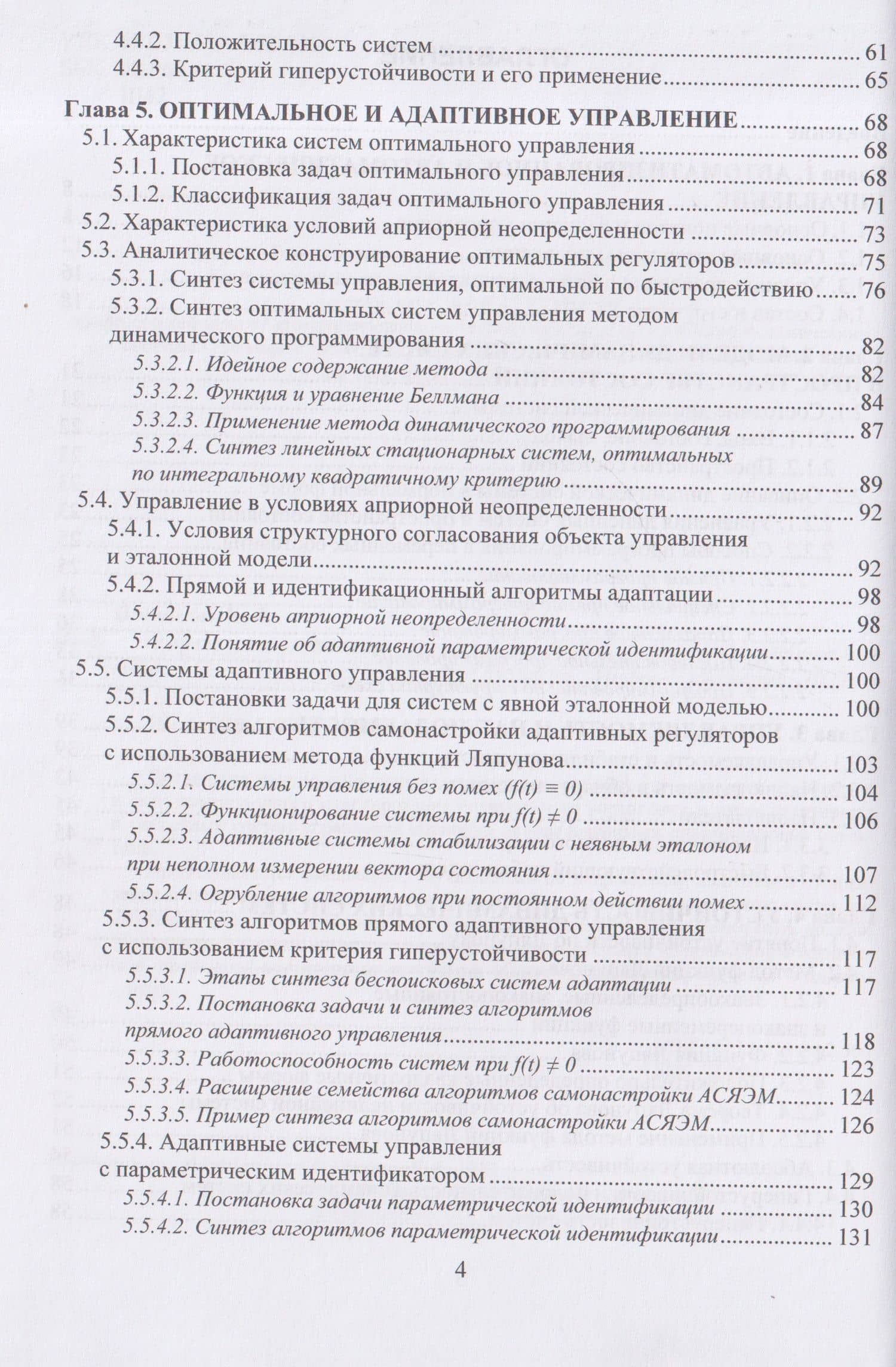 Управление сложными системами (модели и алгоритмы) (3)