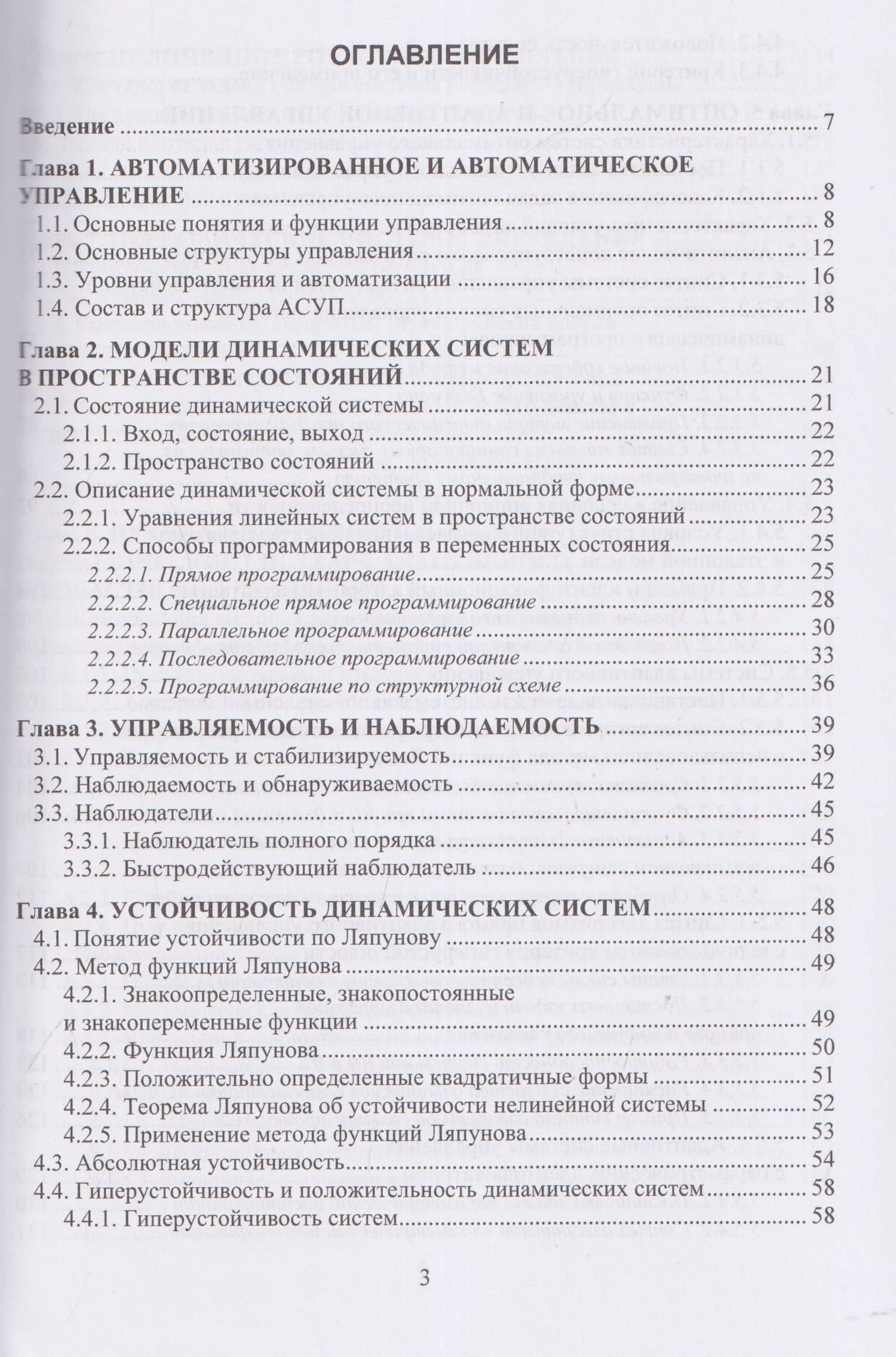 Управление сложными системами (модели и алгоритмы) (2)
