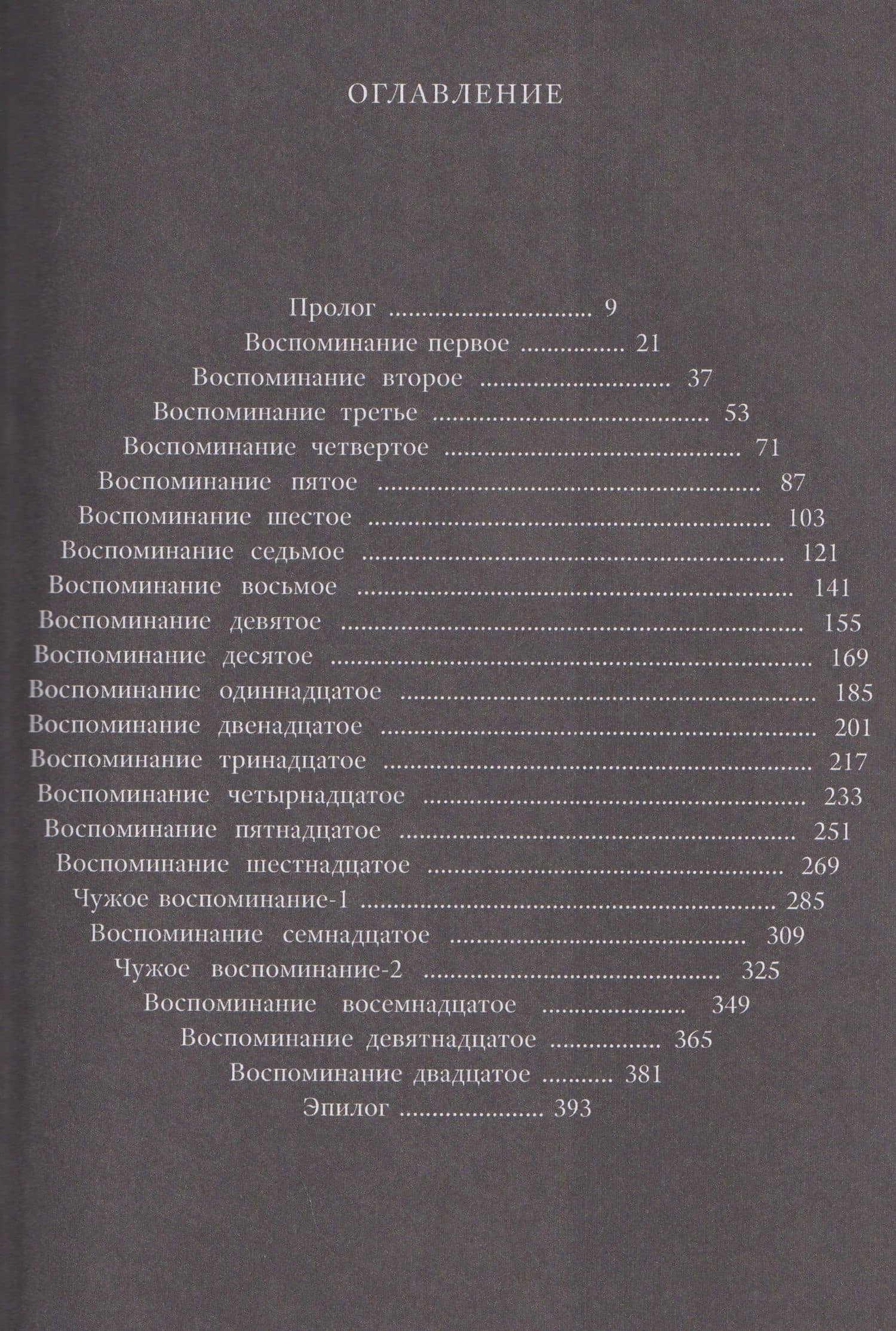 Старьевщица — Олег Юрьевич Рой (3)
