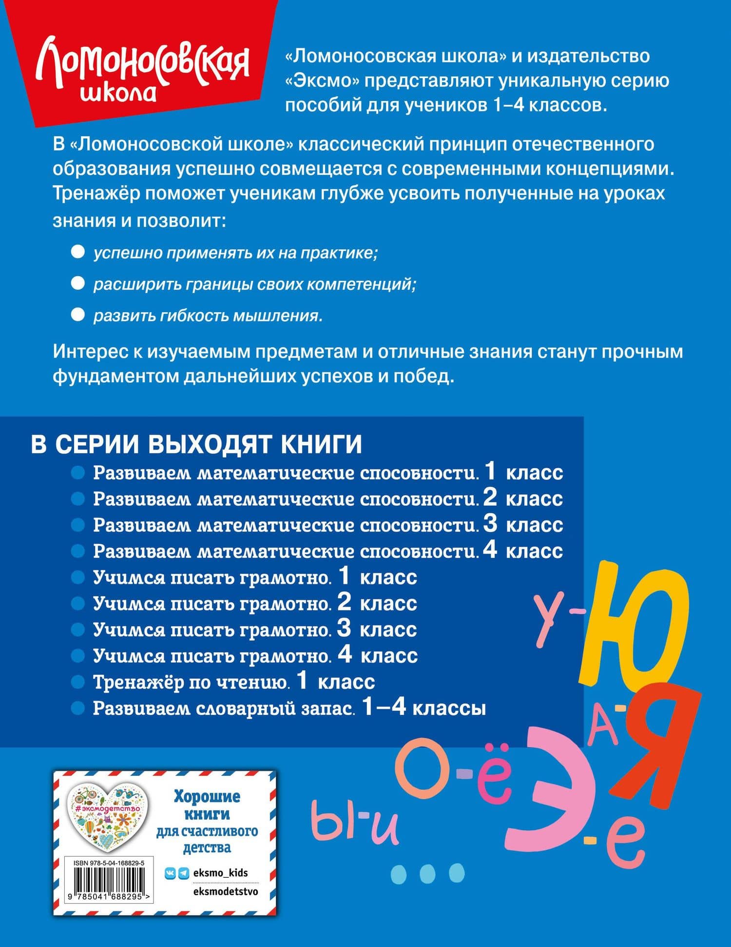 Учимся писать грамотно. 1 класс — Валерий Сергеевич Иванов (2)