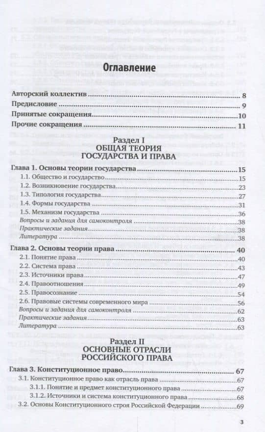 Право. Учебник и практикум (2)