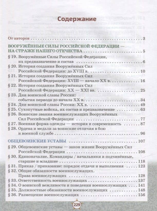Основы военной подготовки: учебное пособие для 5-7 классов общеобразовательных организаций: в 3-х частях. Часть 2 — Александр Владимирович Голицын (2)