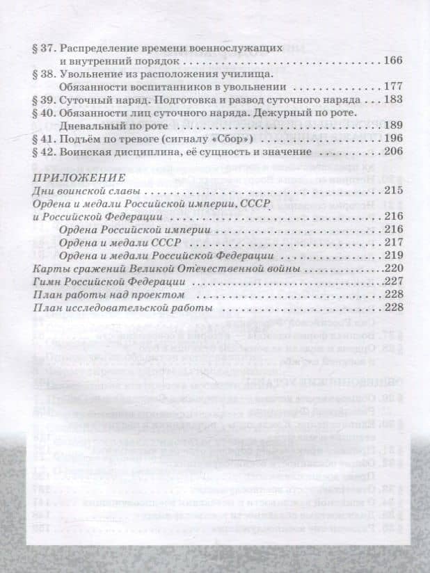 Основы военной подготовки: учебное пособие для 5-7 классов общеобразовательных организаций: в 3-х частях. Часть 2 — Александр Владимирович Голицын (3)