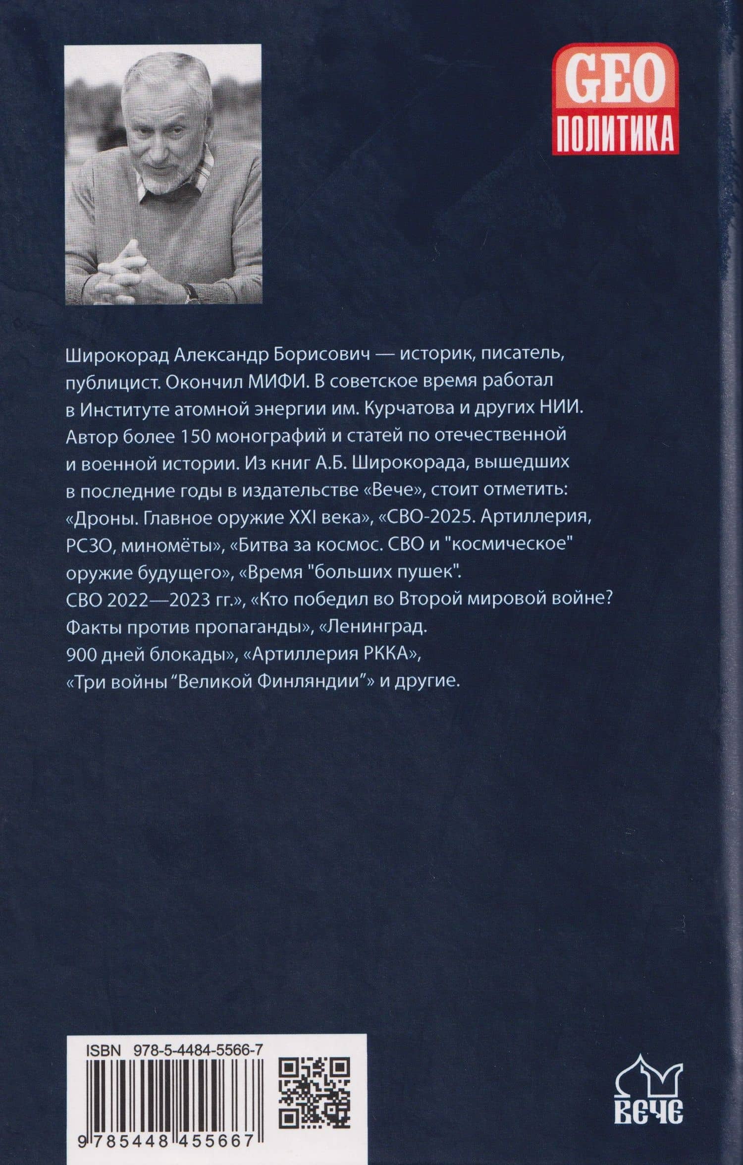 Крым в геополитике с XVIII века по настоящее время — Александр Борисович Широкорад (2)