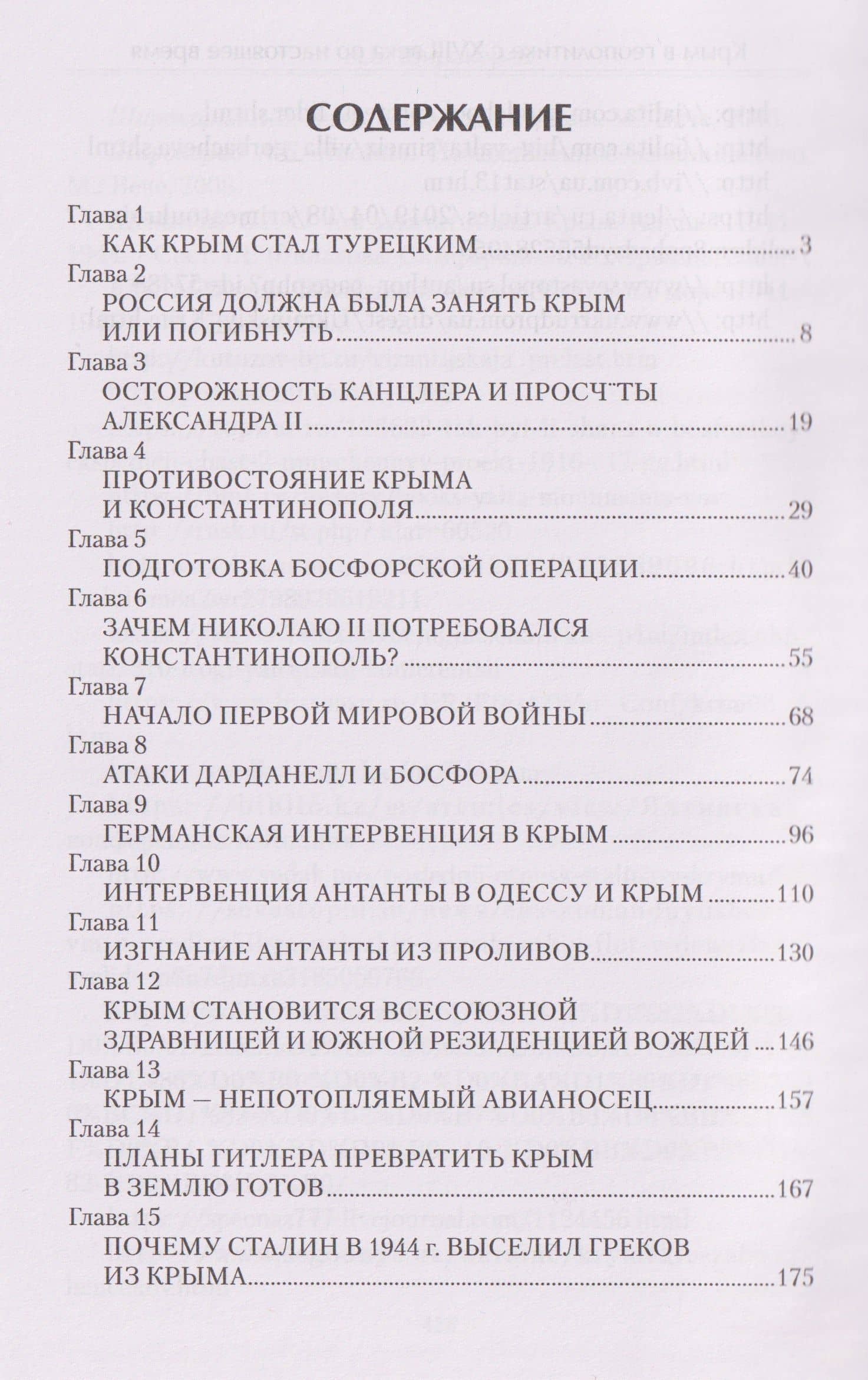 Крым в геополитике с XVIII века по настоящее время — Александр Борисович Широкорад (3)