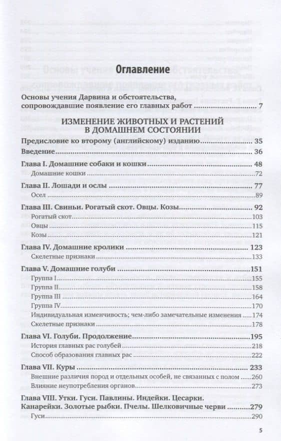 Изменение животных и растений в домашнем состоянии. Часть 1 — Чарлз Роберт Дарвин (2)