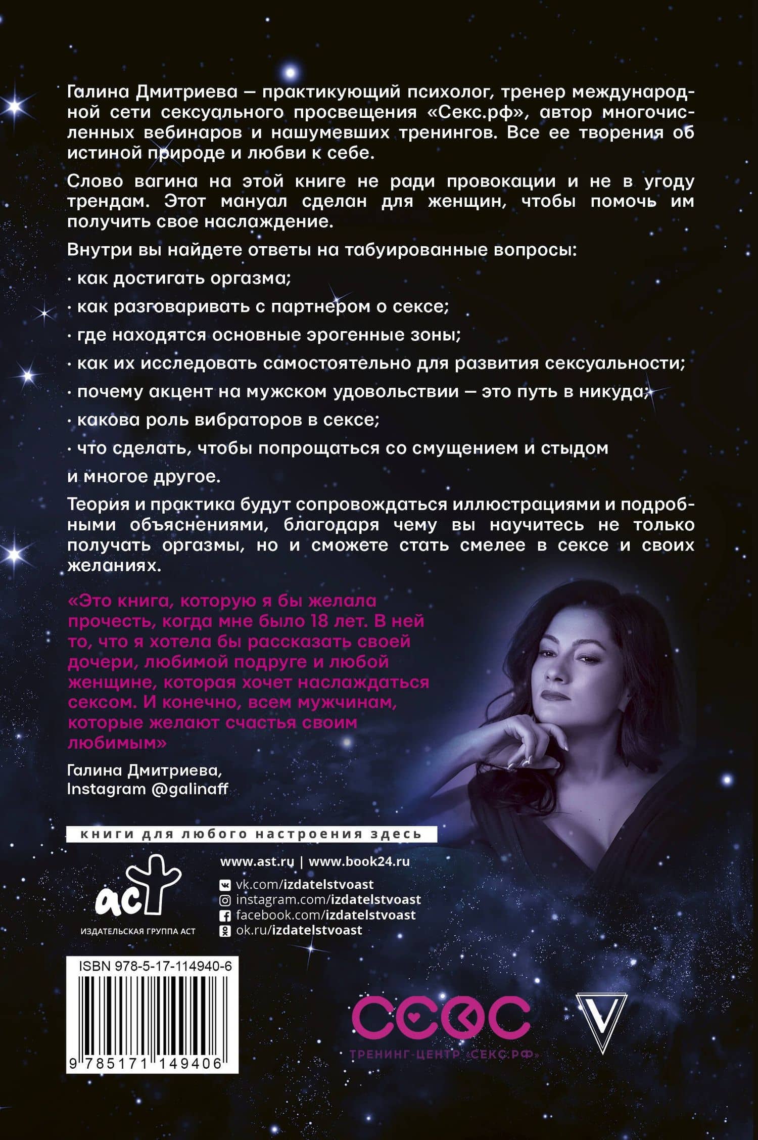 Вагина - твой космос — Галина Дмитриева (2)