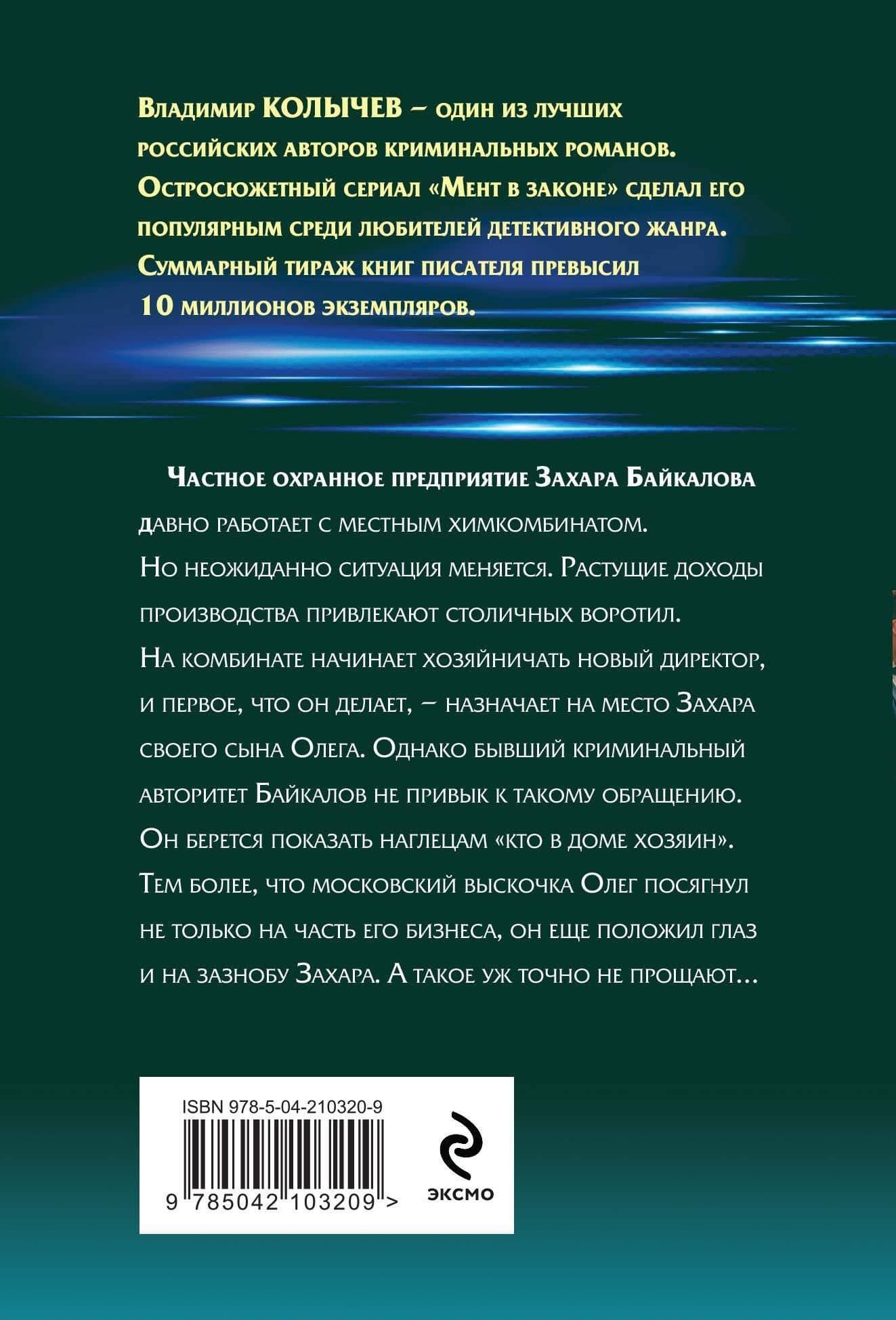 Смерть по любви — Владимир Григорьевич Колычев (2)
