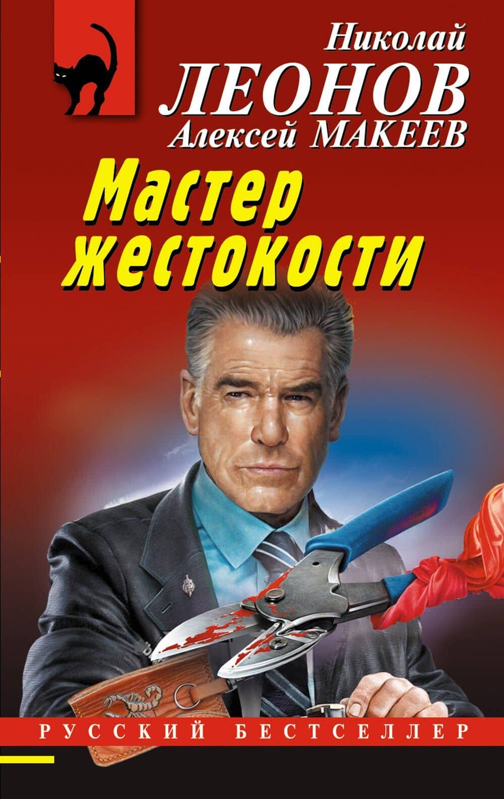 Мастер жестокости — Алексей Викторович Макеев