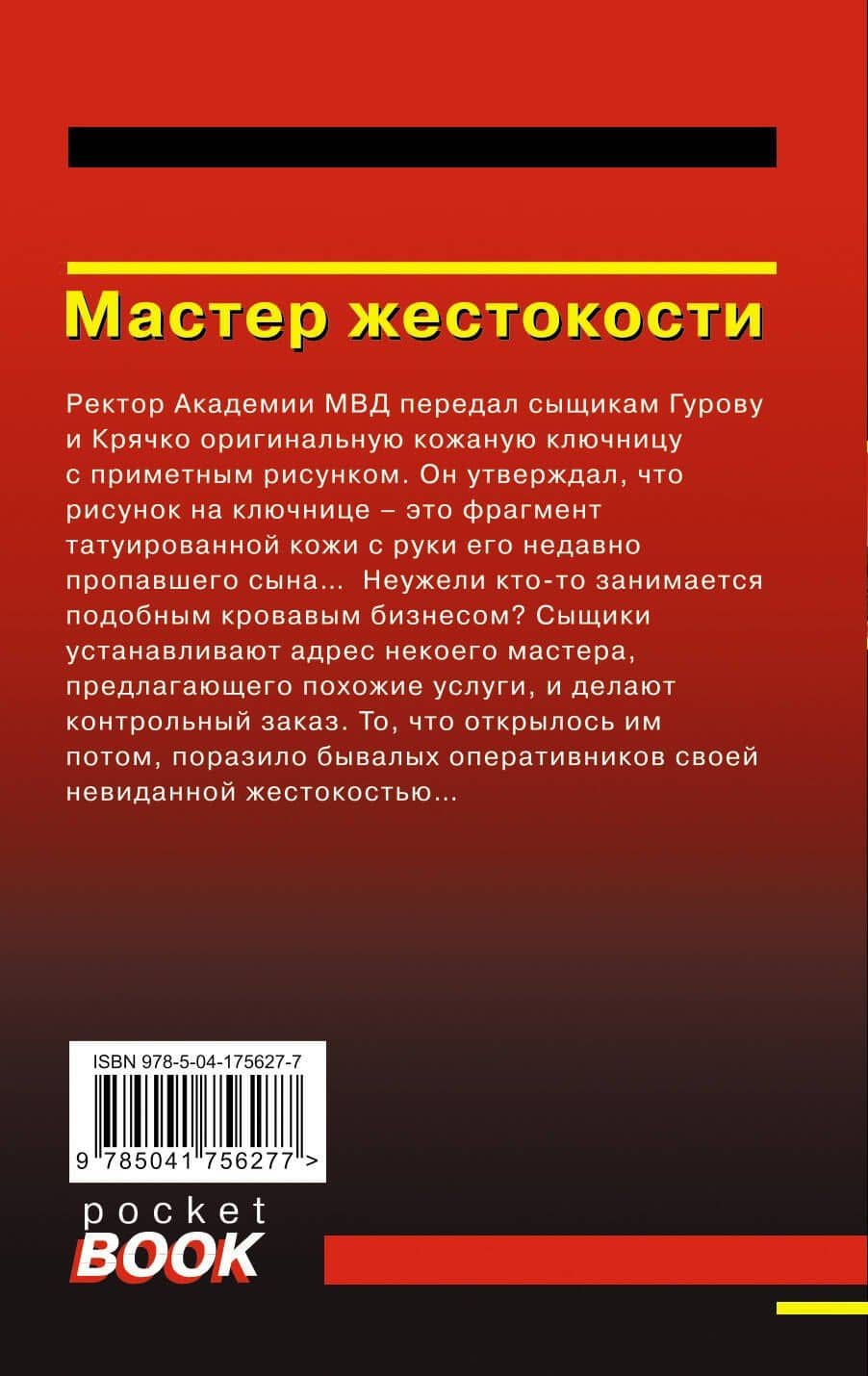 Мастер жестокости — Алексей Викторович Макеев (2)