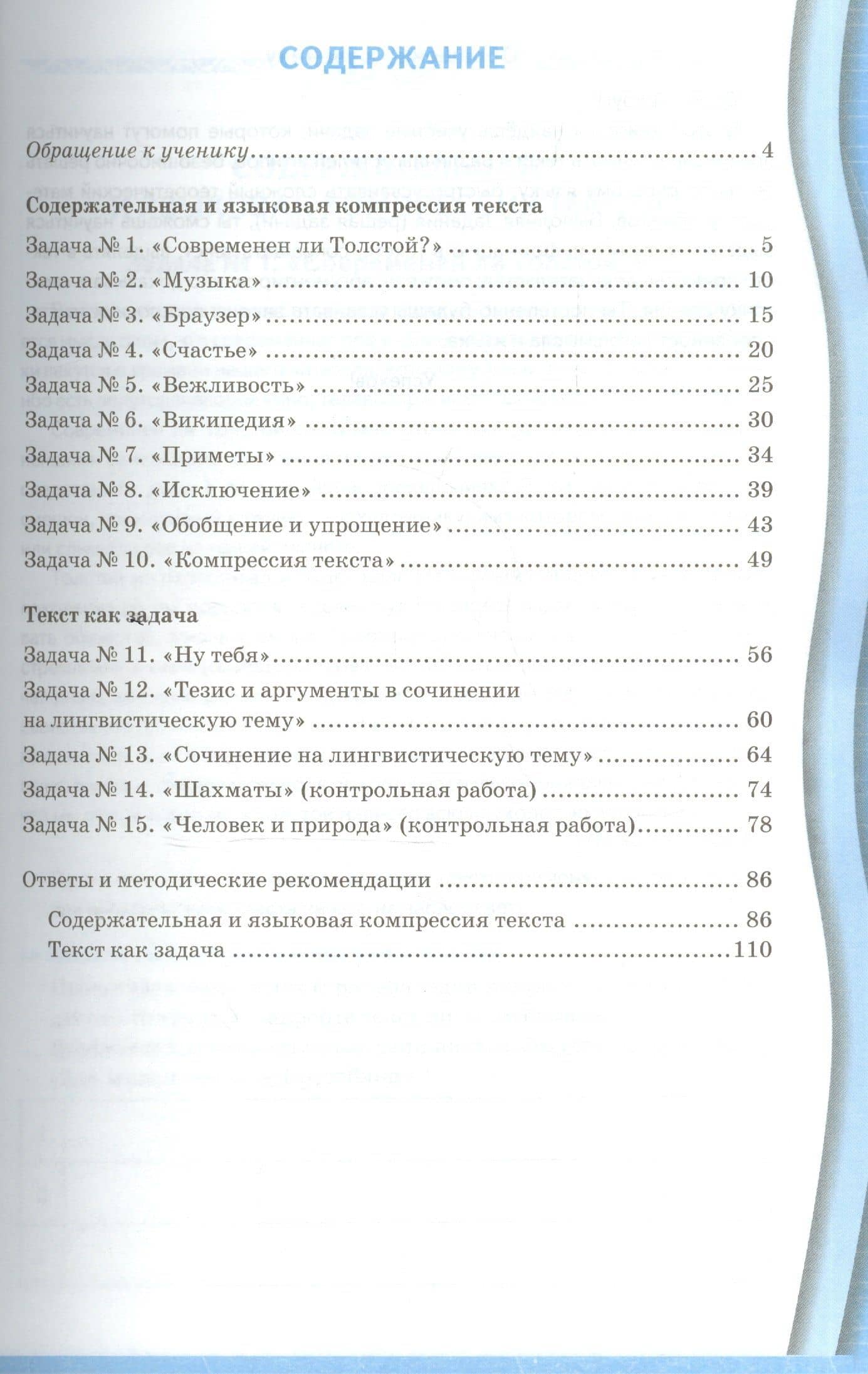Рабочая тетрадь по русскому языку. Задания на понимание текста: 8 класс — Ольга Николаевна Зайцева (2)