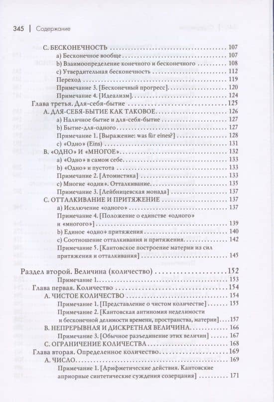 Наука логики. Том 1. Том 2. Том 3 (комплект из 3 книг) — Георг Вильгельм Фридрих Гегель (3)