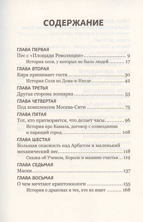 История 7 Дверей — Яна Летт (2)