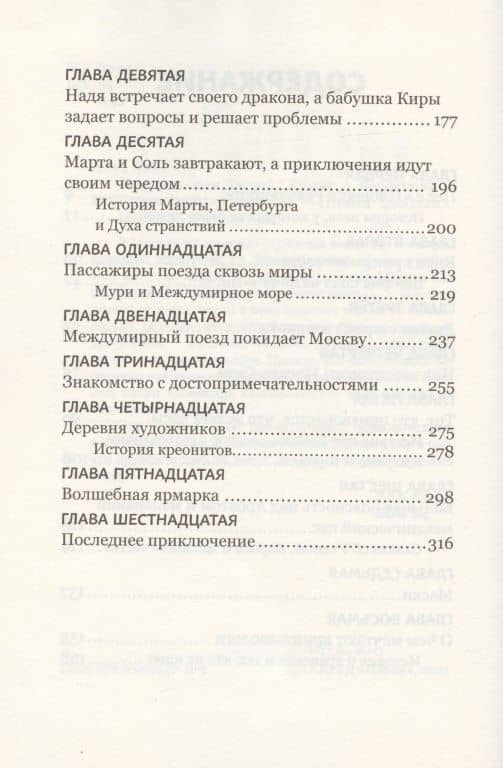 История 7 Дверей — Яна Летт (3)