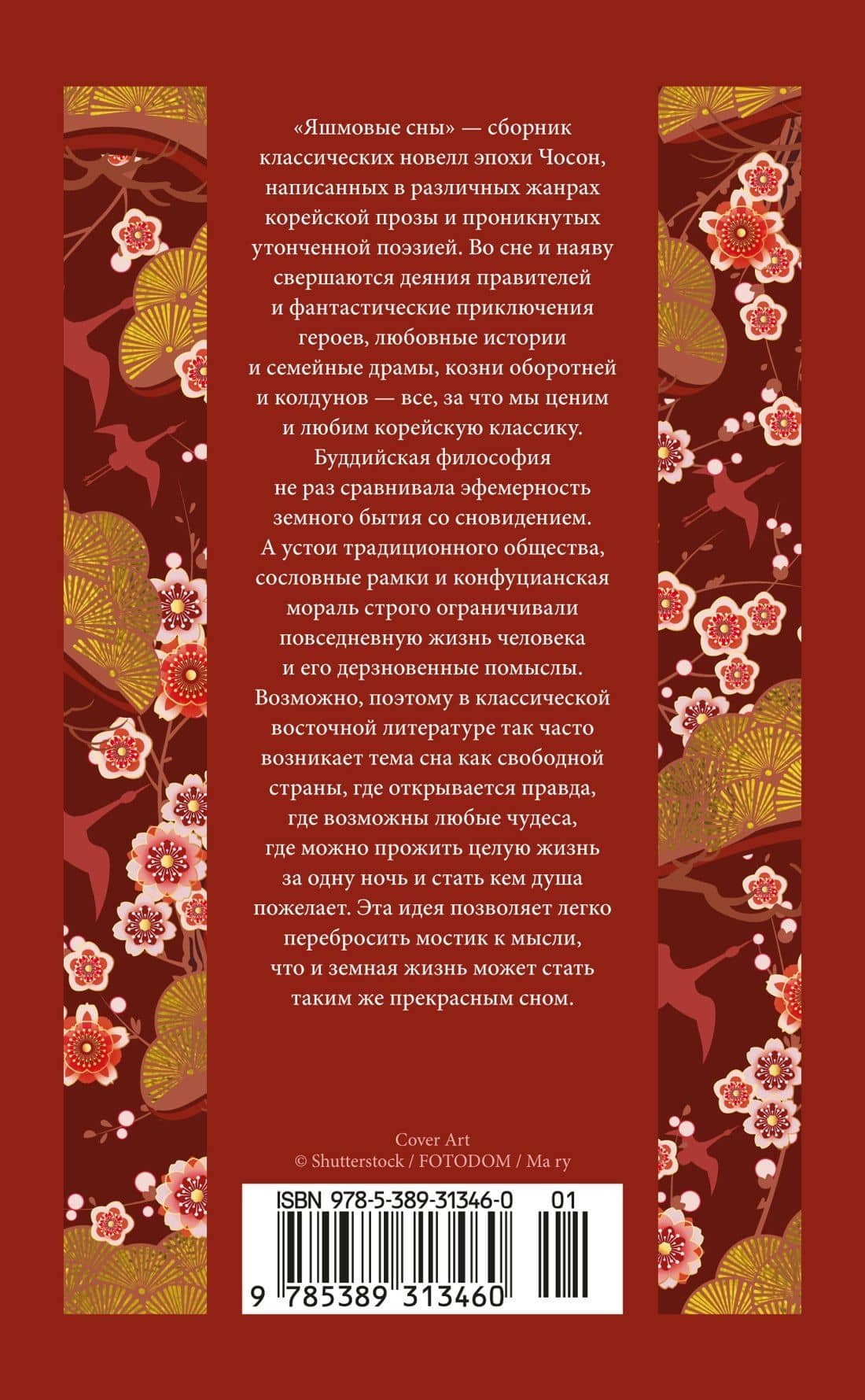 Яшмовые сны (2)