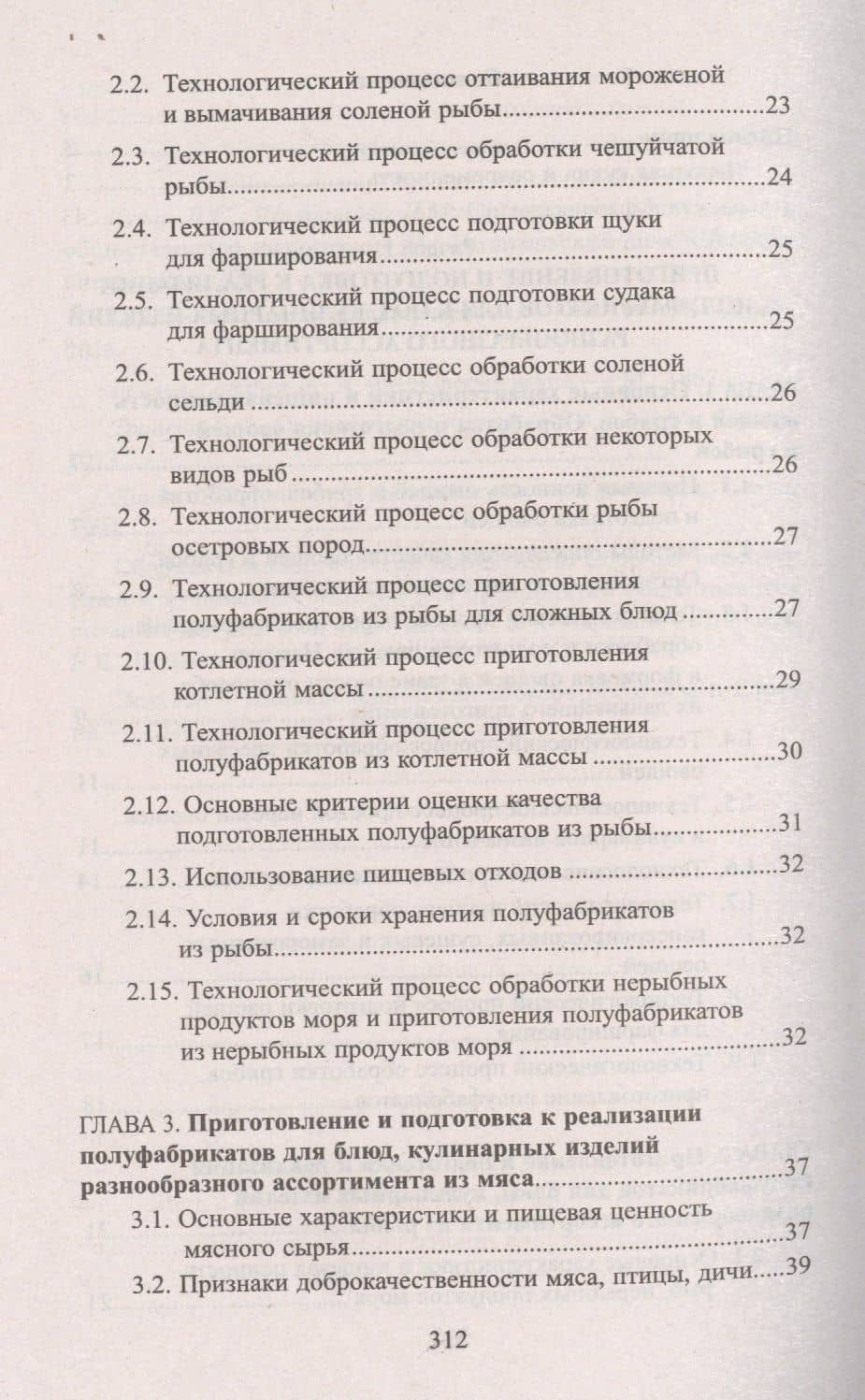 Технолог в общественном питании:учебник — Олеся Григорьевна Лубенец (3)