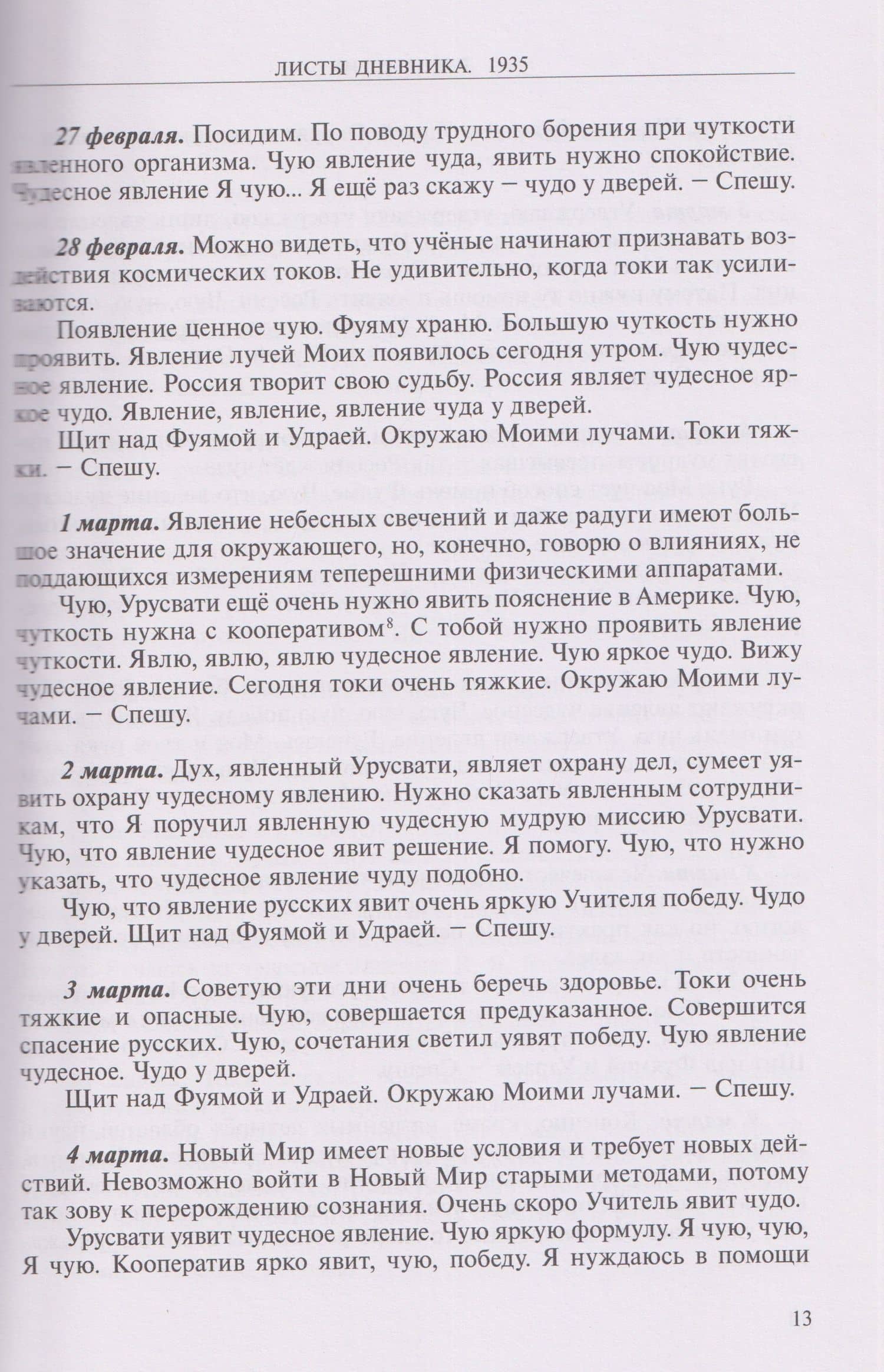 Листы дневника Е.И. Рерих 1935-1937 — Елена Ивановна Рерих (2)