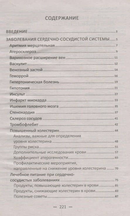 Как быть здоровым. Блюда для улучшения работы сердца и сосудов — Татьяна Николаевна Климова (2)