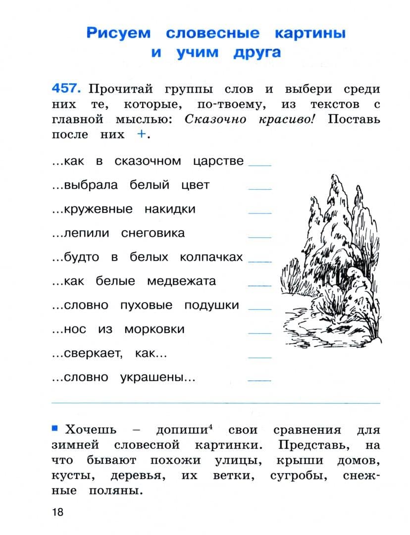Русский язык. 3 класс. Тетрадь-задачник. В 3-х частях. ФГОС — Надежда Сергеевна Кузьменко (2)