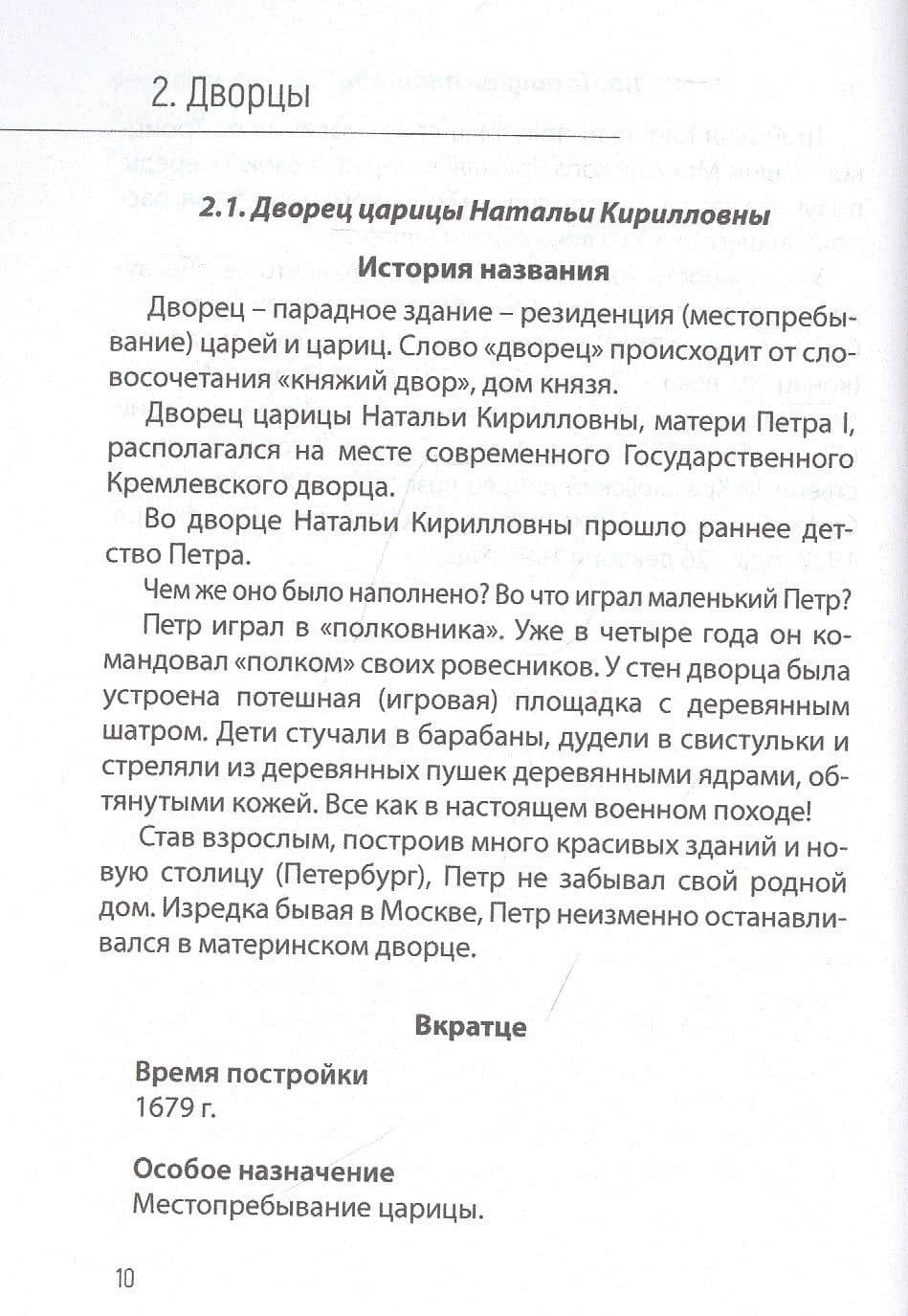 Загадки и отгадки Кремля: путеводитель по Московскому Кремлю — Алексей Монастырюк (3)