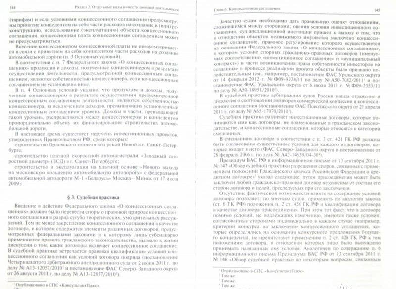 Инвестиционное право. Учебное пособие — Галина Дмитриевна Отнюкова (2)