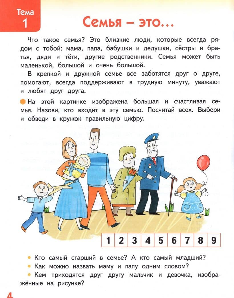 Я люблю свою семью. Развивающая тетрадь с наклейками для детей 5-6 лет. ФГОС ДО — Анна Николаевна Печерская (2)