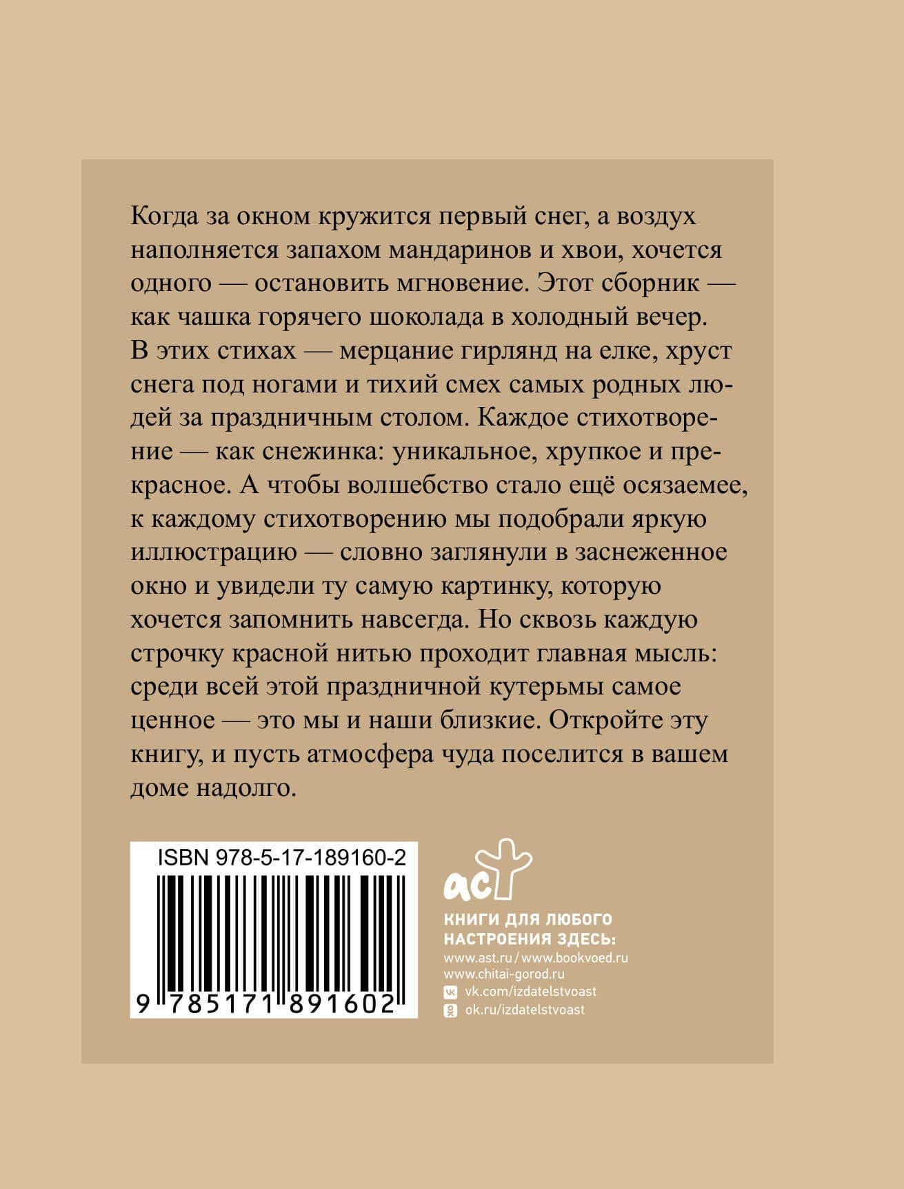 Новый год. Избранная лирика с иллюстрациями — Иван Алексеевич Бунин (2)