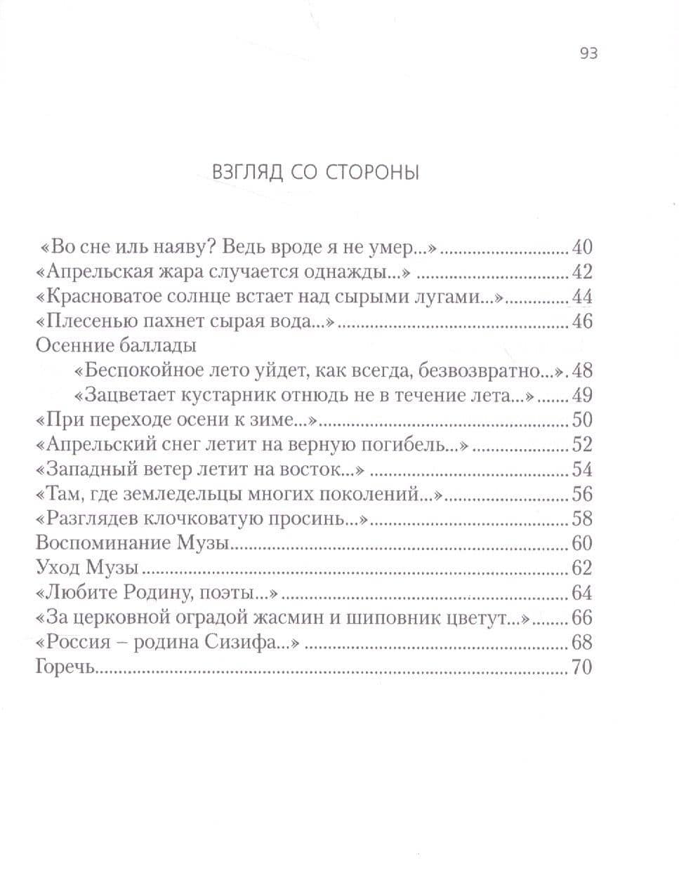 Обновление взгляда. Вторая книга стихотворений (3)