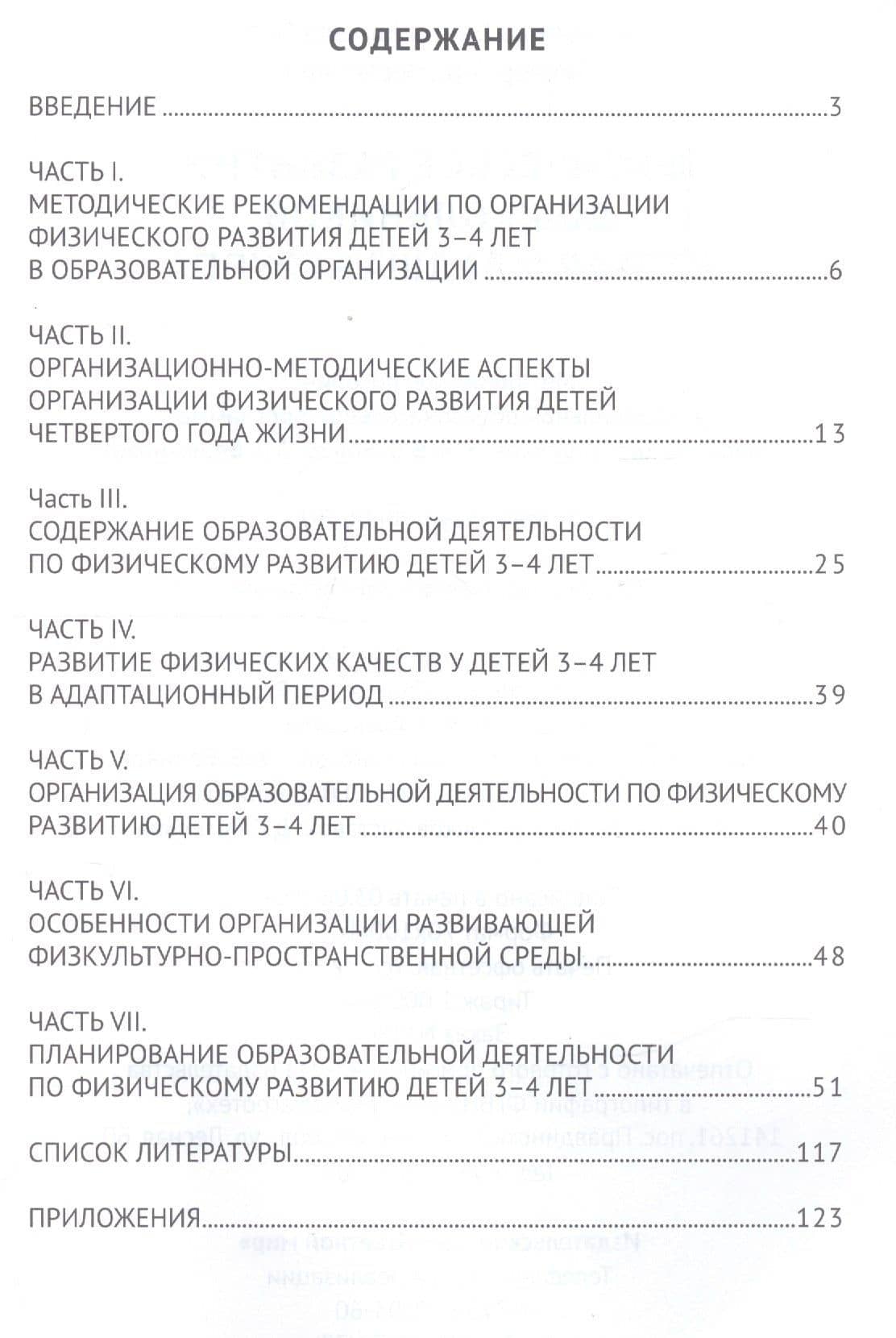 Физическое развитие дошкольников. Вторая младшая группа. Методическое пособие к образовательной программе "Малыши-крепыши" — Ольга Владимировна Бережнова (2)