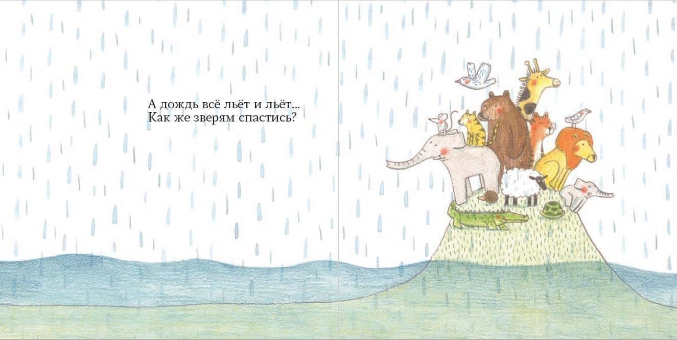 Звери на ковчеге — Марианна Дюбюк (2)