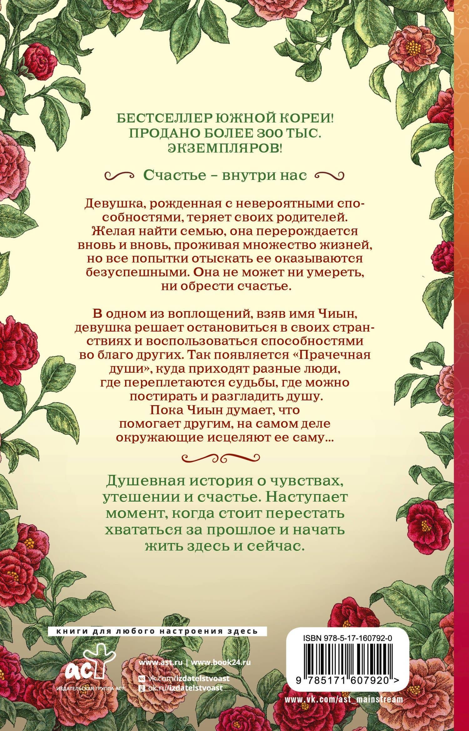 Прачечная души Мэриголд — Юн Чонын (2)