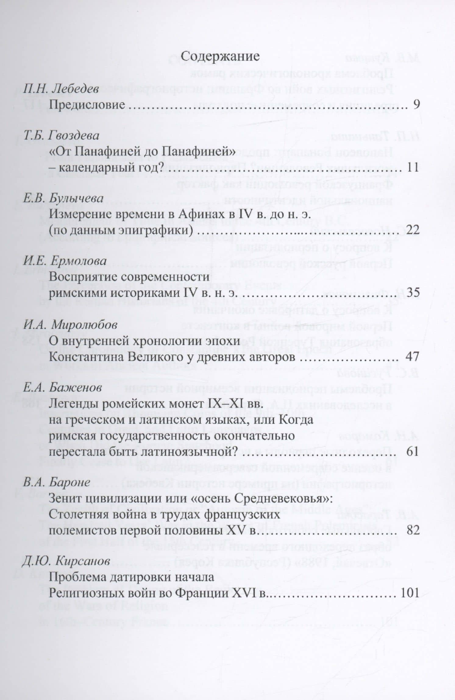 Память и идентичность - IV. Разделенное время: проблема периодизации истории: Сборник статей по материалам Всероссийской научной конференции. Москва, 20-21 октября 2021 г. — Елена Владимировна Булычева (2)