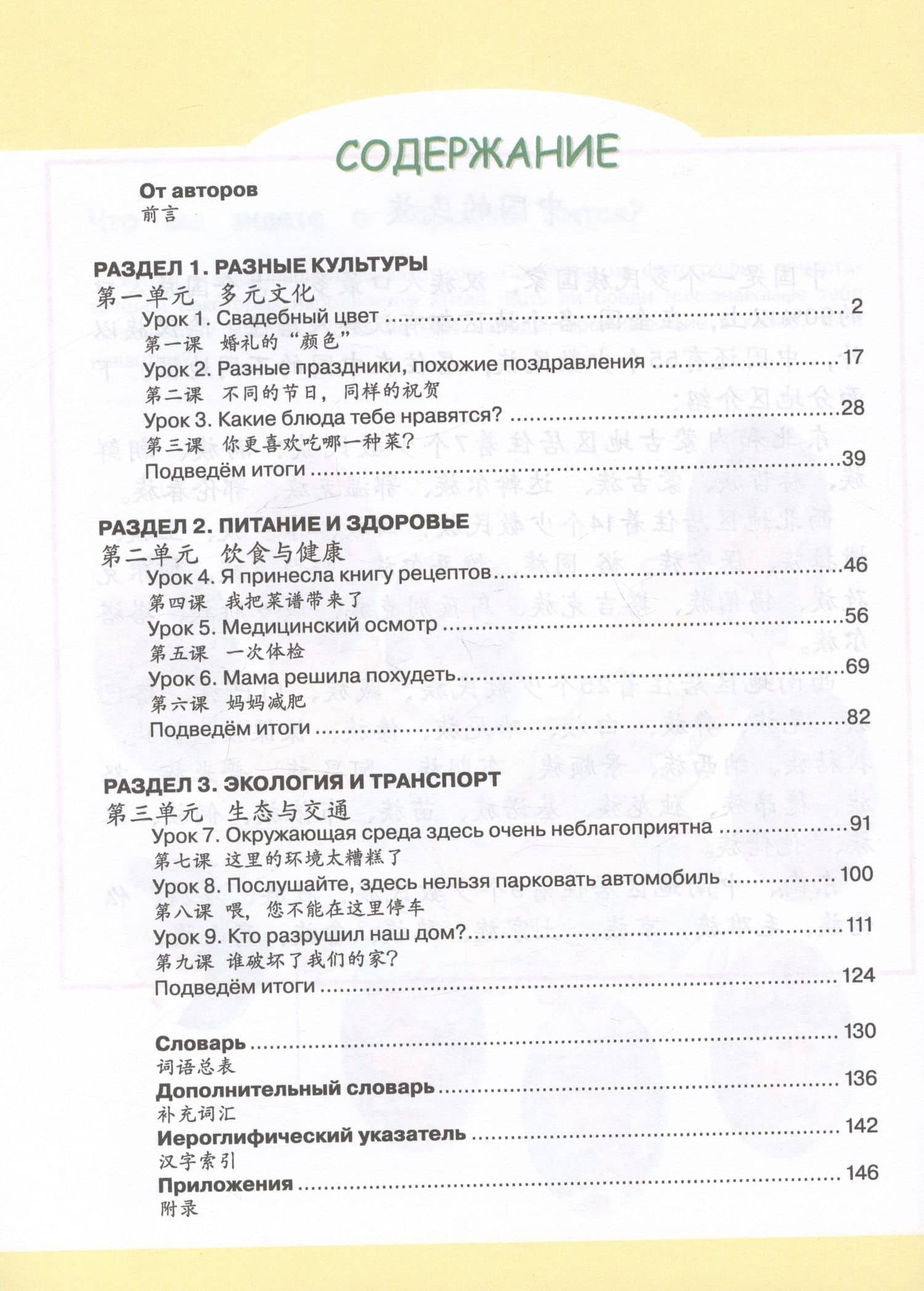 Китайский язык. Второй иностранный язык. 9 класс. Учебник — Александра Александровна Сизова (2)
