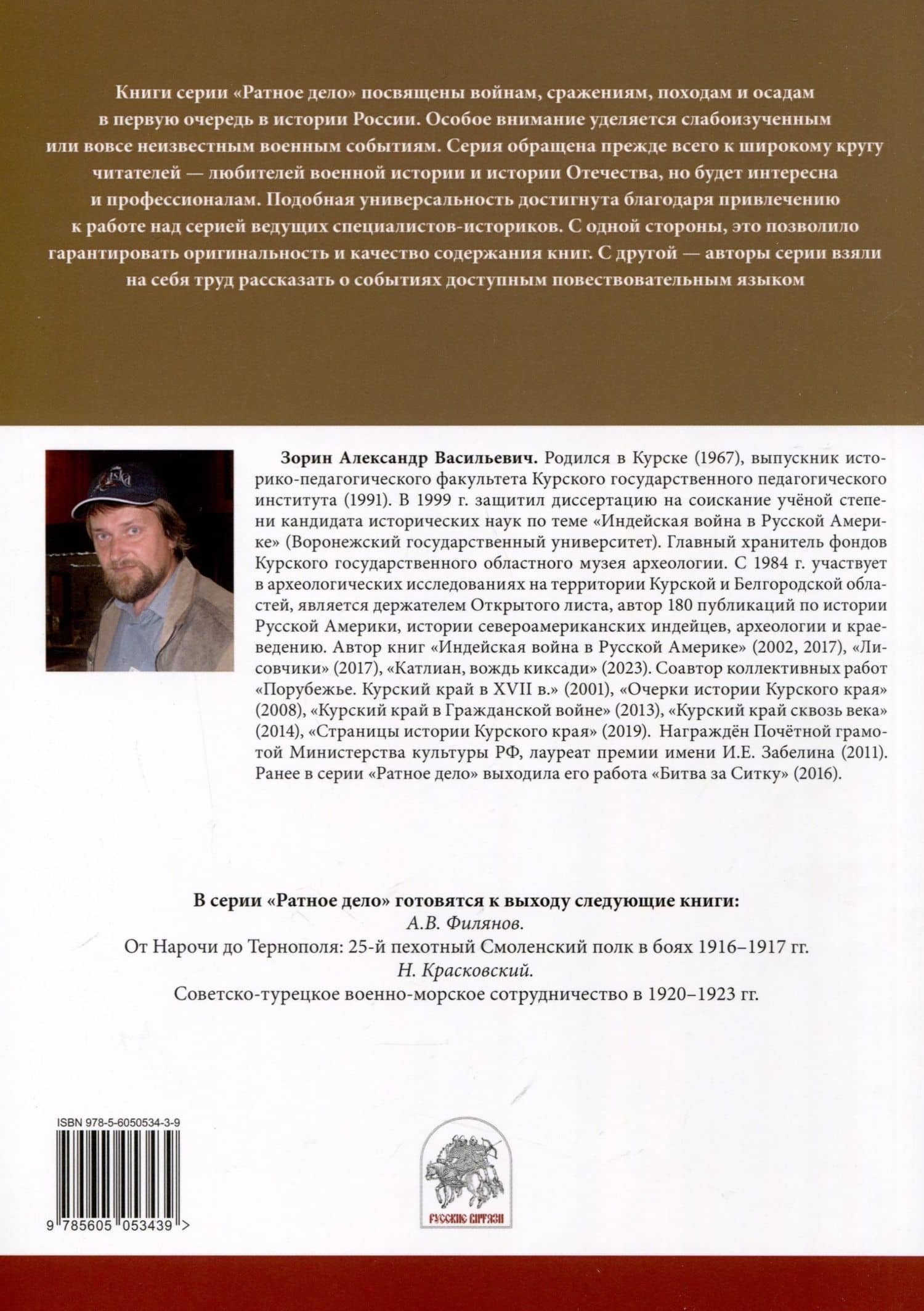 "Аки звери разъяренны". Военное дело индейцев тлинкитов. Том 1 — Александр Зорин (2)