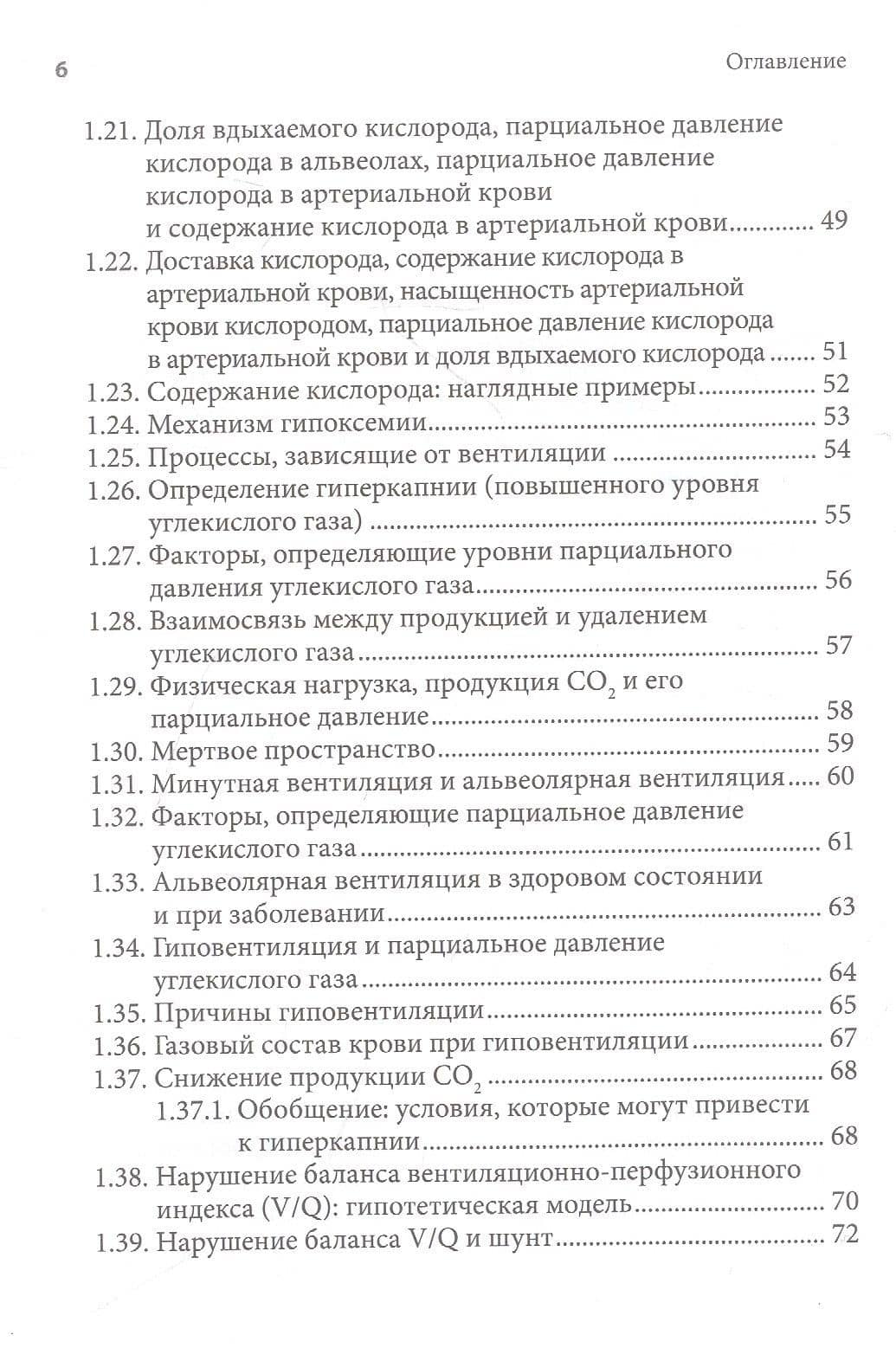 Справочник по интерпретации газового состава крови и кислотно-щелочного баланса — Ашфак Хасан (3)