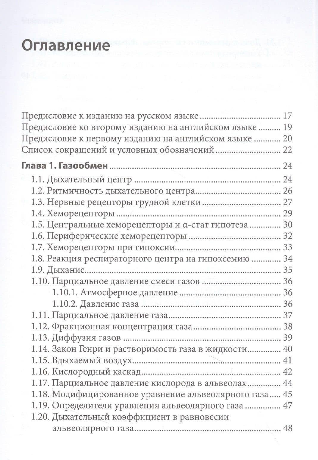 Справочник по интерпретации газового состава крови и кислотно-щелочного баланса — Ашфак Хасан (2)