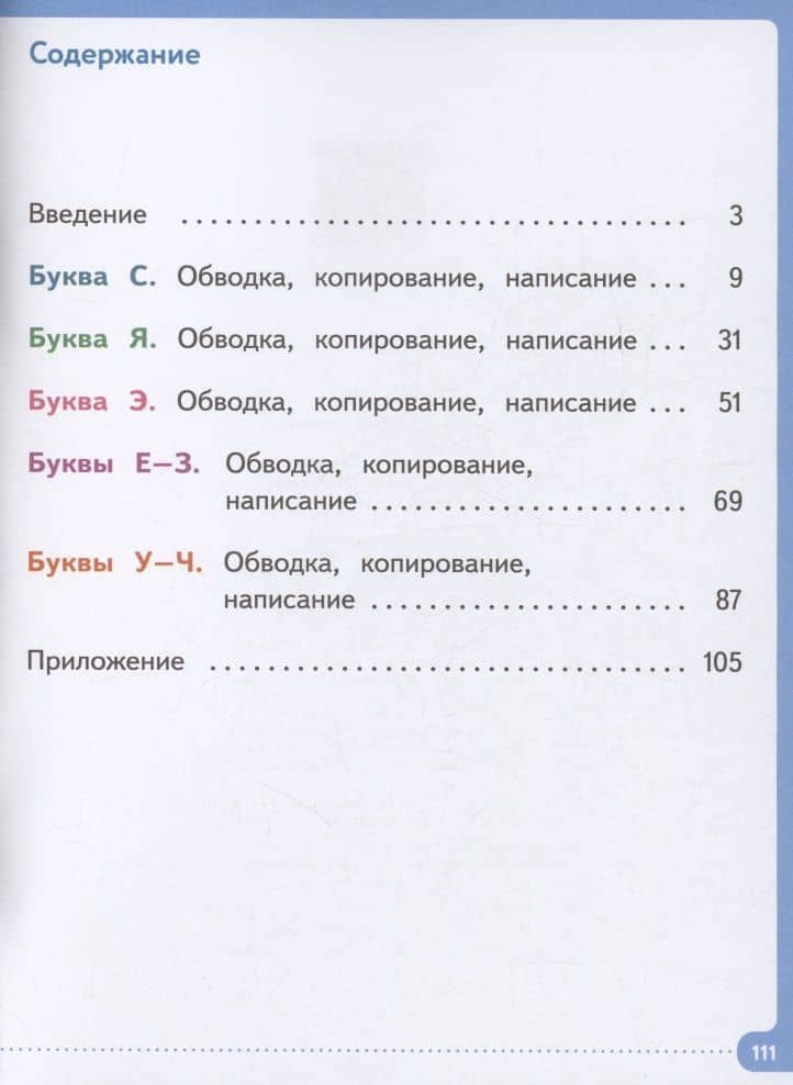Писать нетрудно. Тетрадь 2 — Любимова Марина (2)